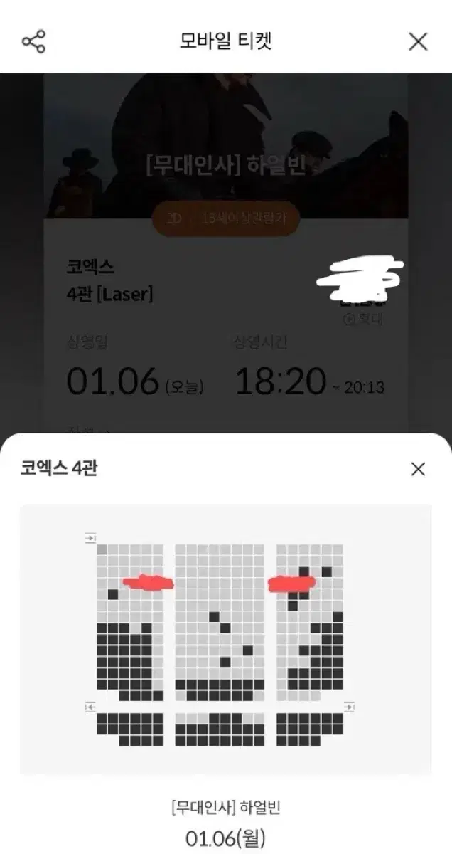 하얼빈 무대인사 연석 원가양도